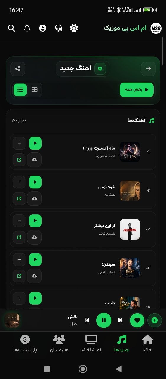 لیست دنبال شده MSB
