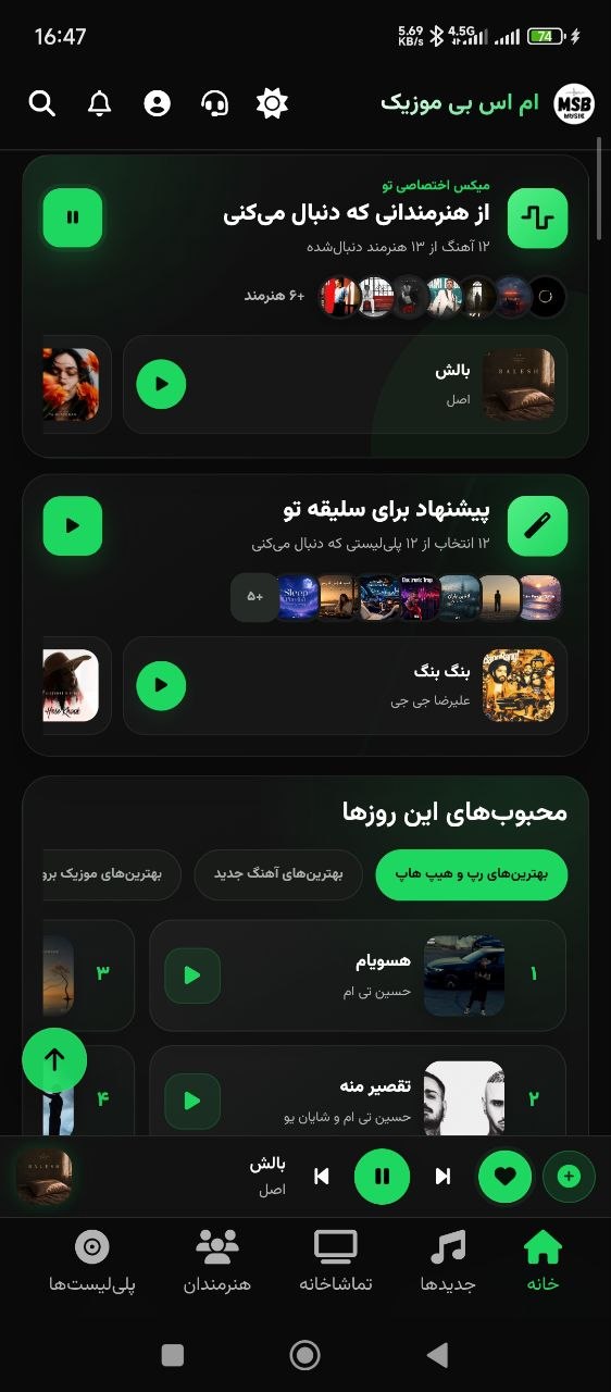 پیشنهادهای MSB