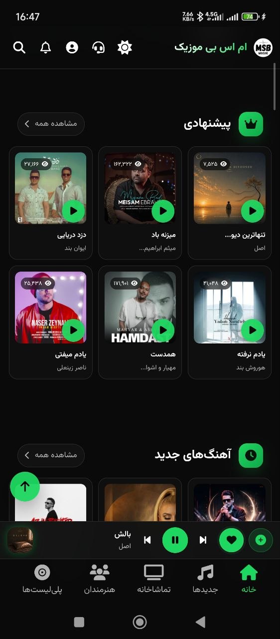 پیشنهادهای تازه MSB