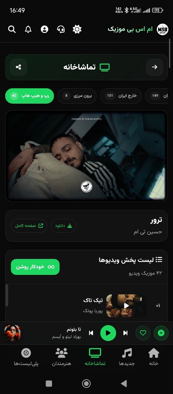 تماشاخانه MSB