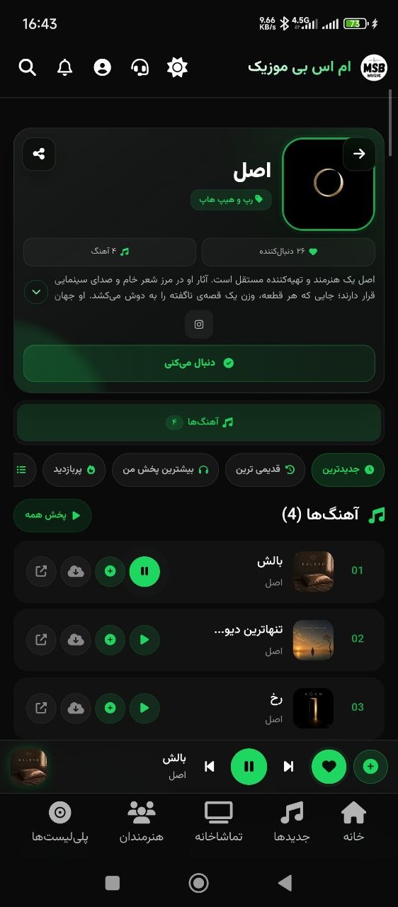 صفحه پخش آهنگ در MSB