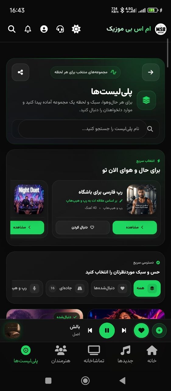 پلی لیست ها در برنامه MSB