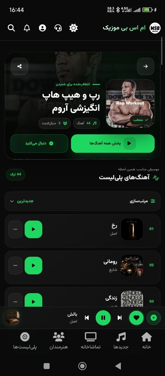 صفحه پلی لیست MSB