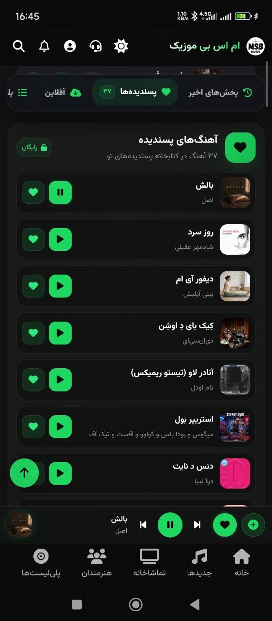 علاقه مندی های MSB