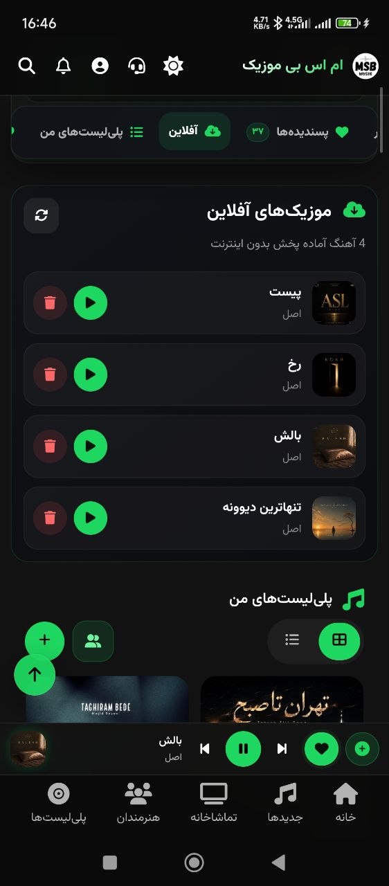 دانلودهای MSB