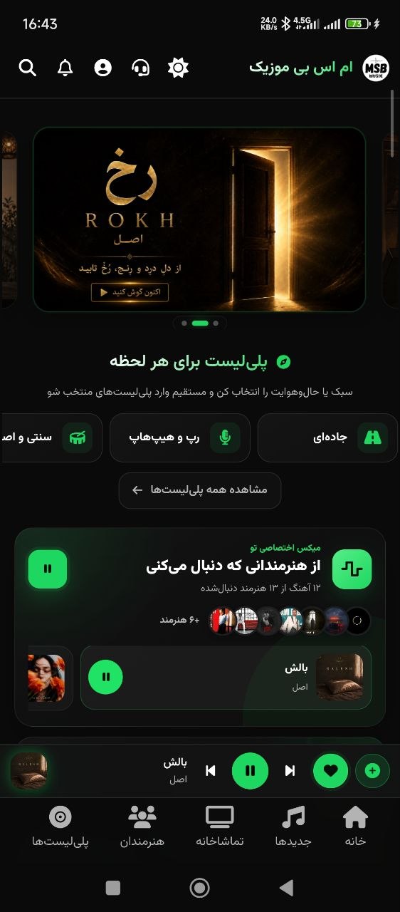 صفحه اصلی اپلیکیشن MSB