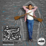 پاروی بی قایق