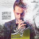 کجا میخوای بری