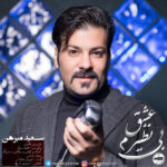 عشق بی نظیرم