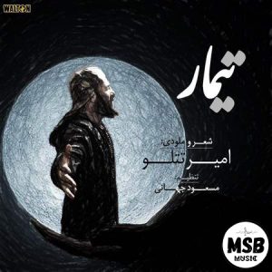 تیمار