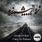 نرو از پیشم نرو