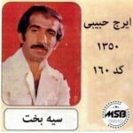 سیه بخت