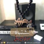 اشتباه