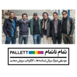 تمام نا تمام
