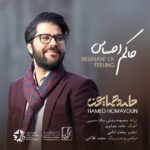 حاکم احساس