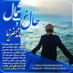 حال خوب شمال