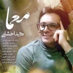 معما