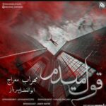 قول میدم