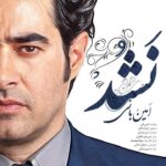 نشد
