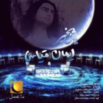 یادش بخیر