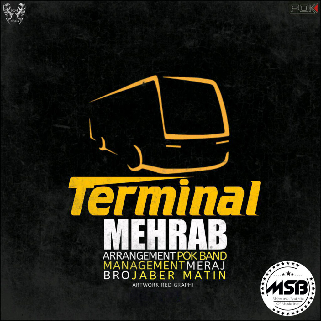 ترمینال (Terminal) - مهراب (Mehrab)