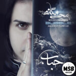حباب