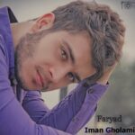 فریاد