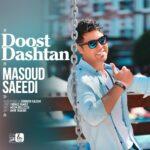 دوست داشتن