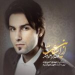 عشق اول