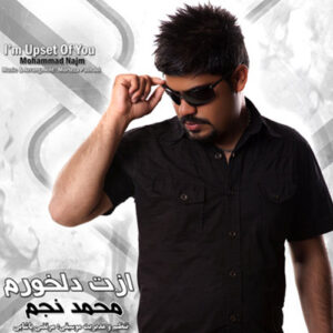 دانلود آهنگ محمد نجم به نام ازت دلخورم