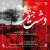 گشایش (بی کلام)