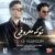 تو که معروفی