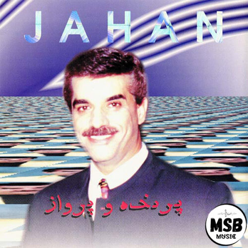 عشق ویرانگر