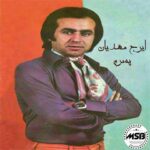 بشکن بشکن