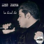مسیر عاشقی