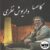 اصفهان (بی کلام)