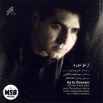 از تو دورم