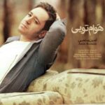 هوام تویی