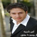 از بوسه تا عشق
