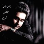 چند بار عاشق شدی