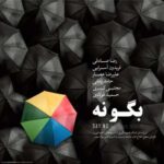 بگو نه