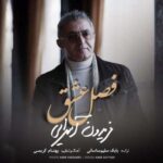 فصل عشق