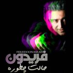 حالت چطوره