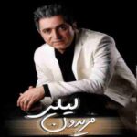 لیلی
