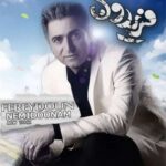 نمیدونم