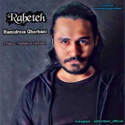 رابطه (Rabeteh) -    حمیدرضا قربانی (Hamidreza Ghorbani)