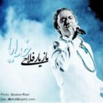 خدایا