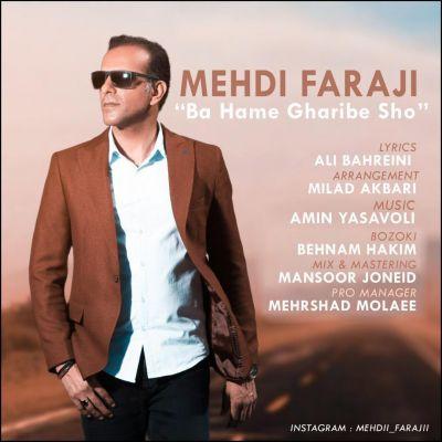 جدید مهدی فرجی به نام با همه غریبه شو