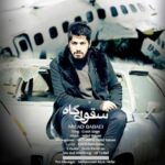 سقوط گاه