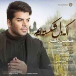 اگه دل شکسته ایم